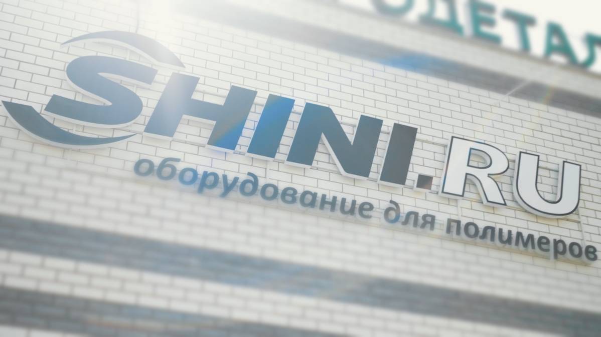 Представляем собственный новый склад - офис оборудования и запчастей Shini в Нижнем Новгороде