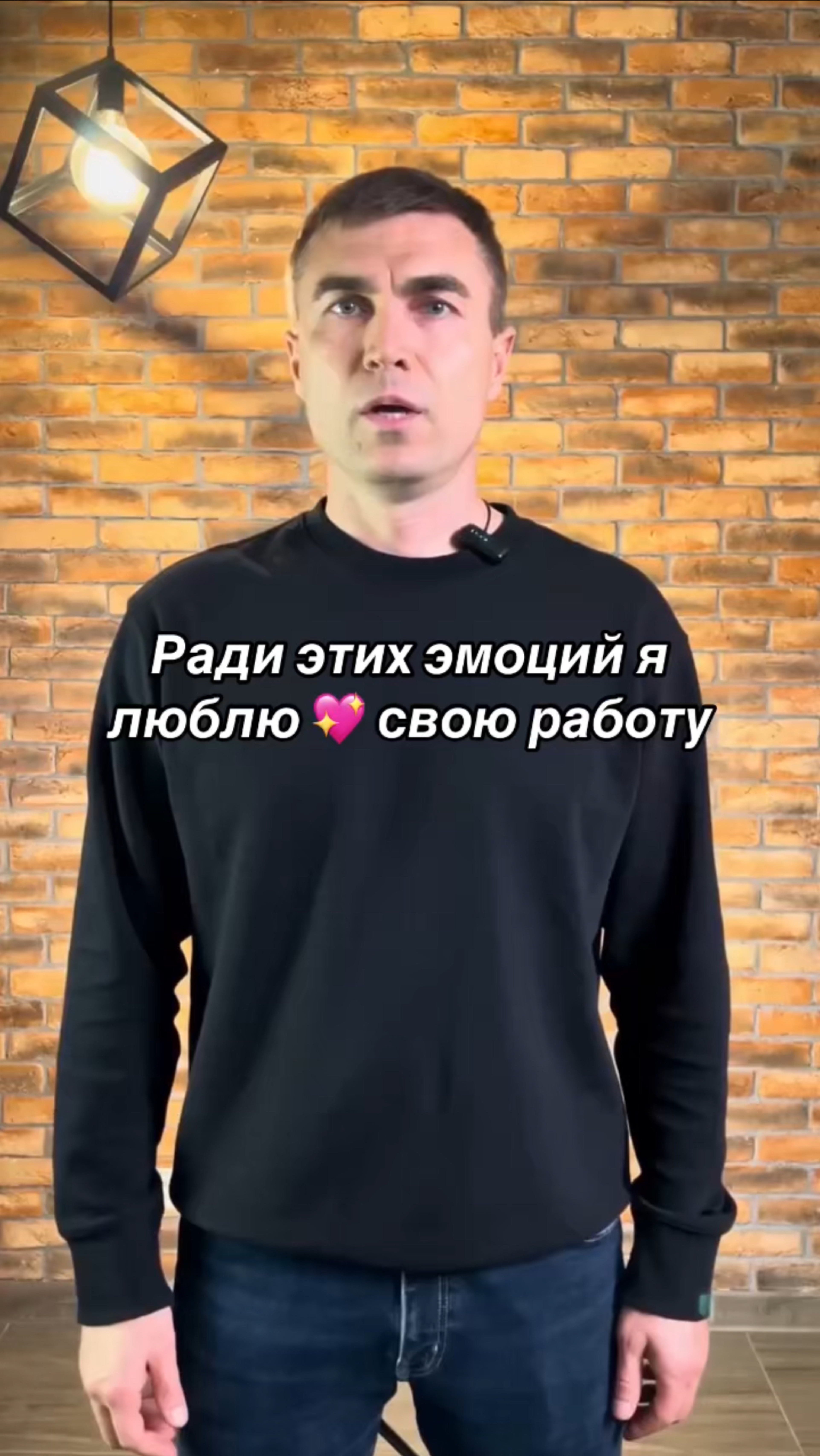 Ради этого момента я работаю с недвижимостью!