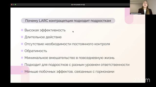 Вебинар «Детская гинекология: LARC контрацепция для подростков. От страха до уверенности»