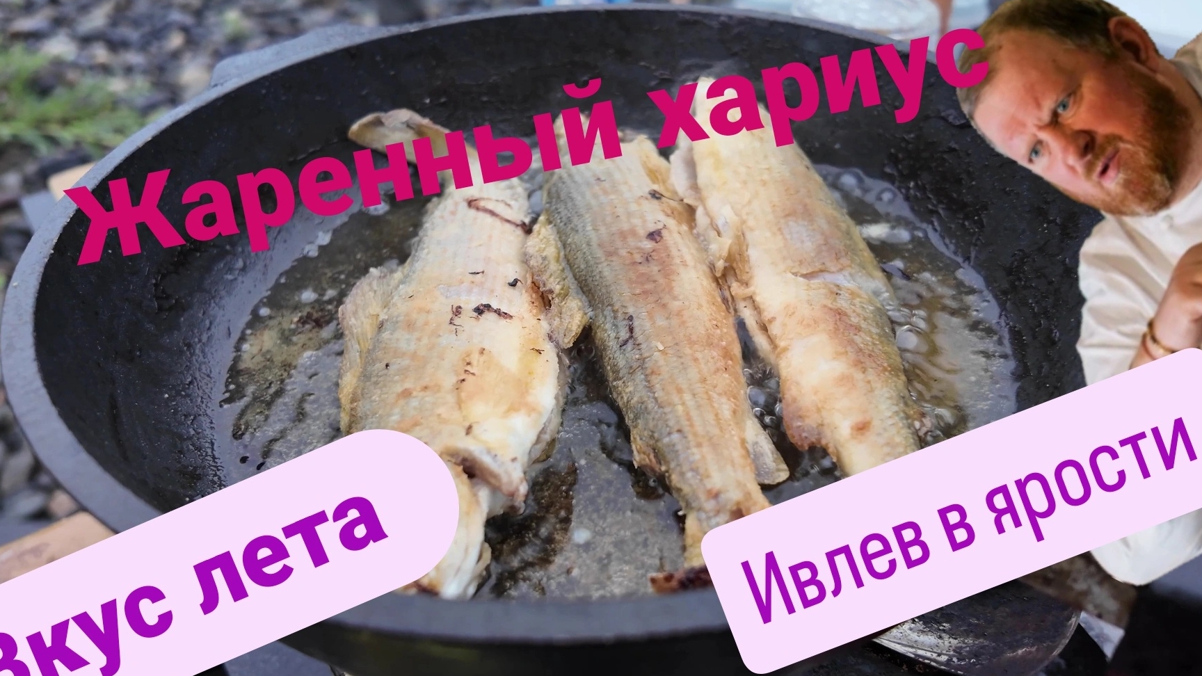 ЖАРЕННЫЙ ХАРИУС НА ГОРНОЙ РЕКЕ