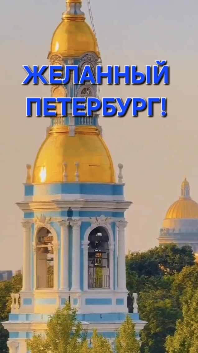 Желанный Петербург!Запись на экскурсии 27 и 28.09 в группе Вк Душа Санкт-Петербурга,ссылка в шапке⬆️
