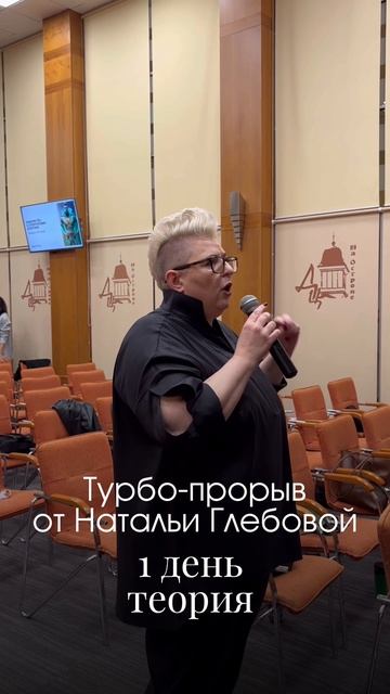 Стартовал тренинг от Натальи Глебовой «Турбо-прорыв»