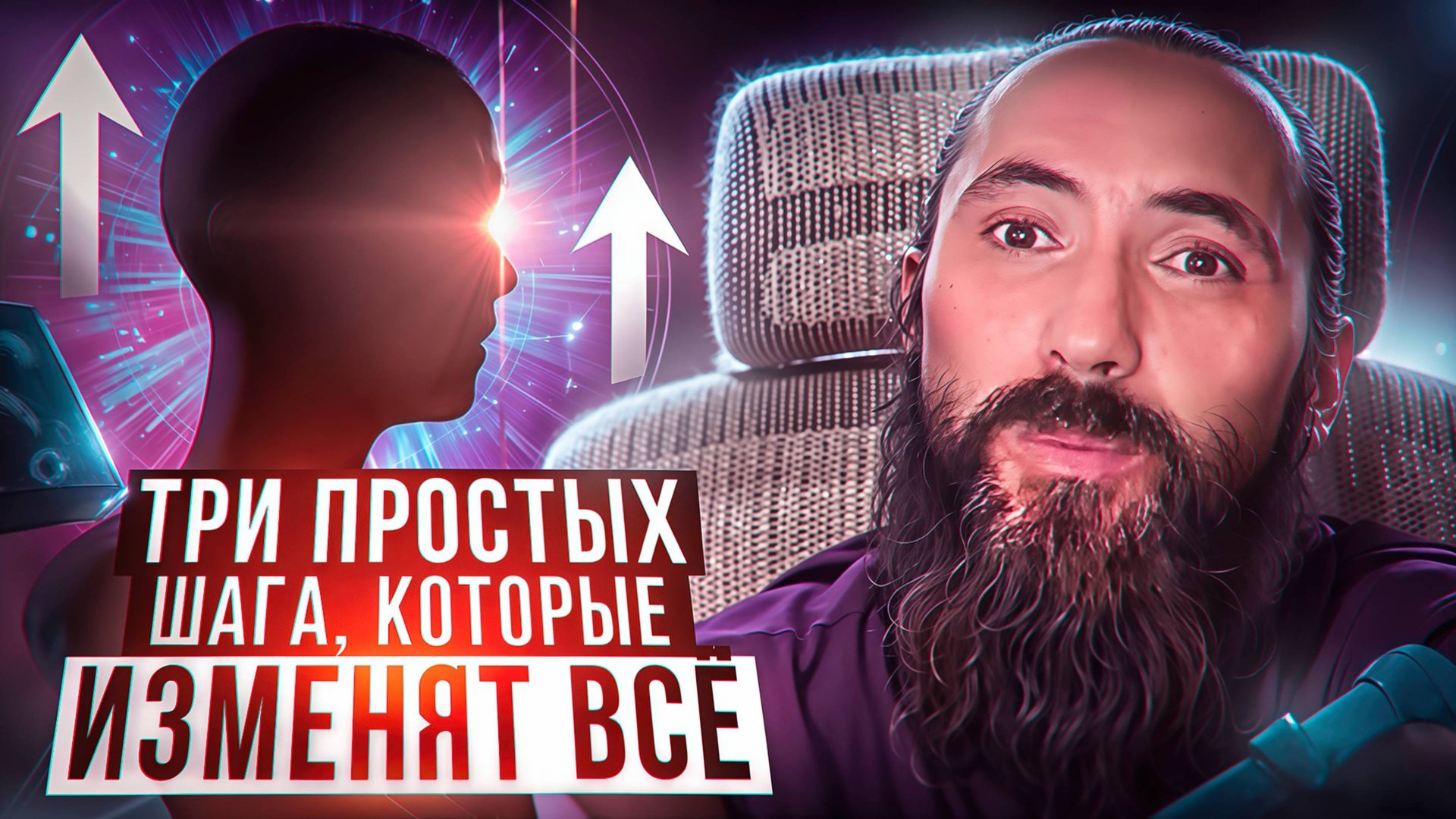 Три простых шага, которые изменят ВСЁ. Как запустить личностные изменения и исполнение желаний.