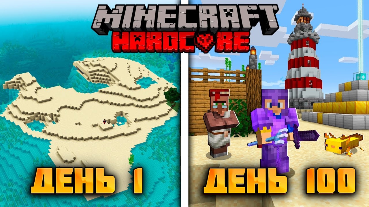 100 Дней Выживания на Острове в Майнкрафт Хардкоре❤
