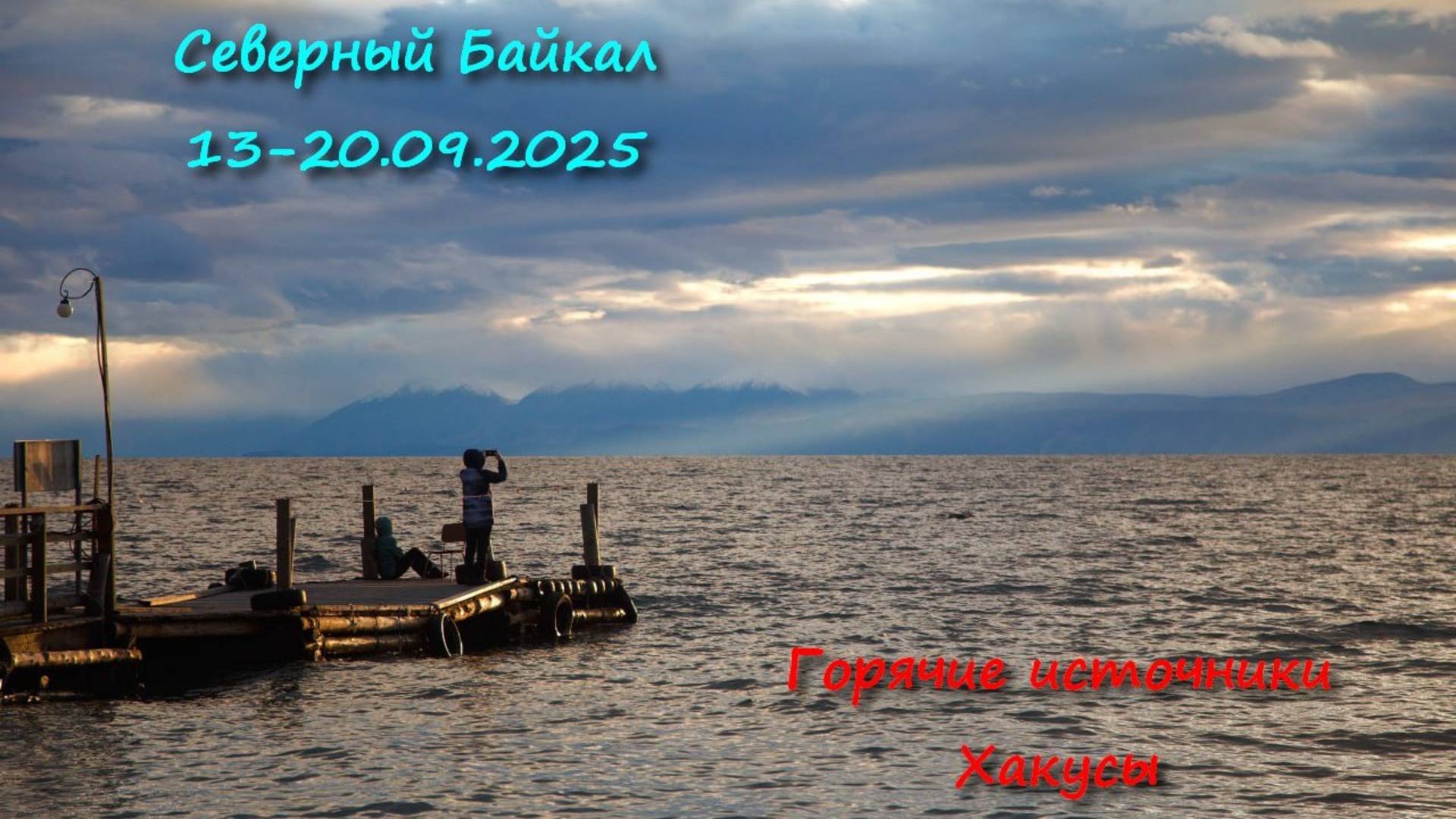 Хакусы 13-20.09.2025