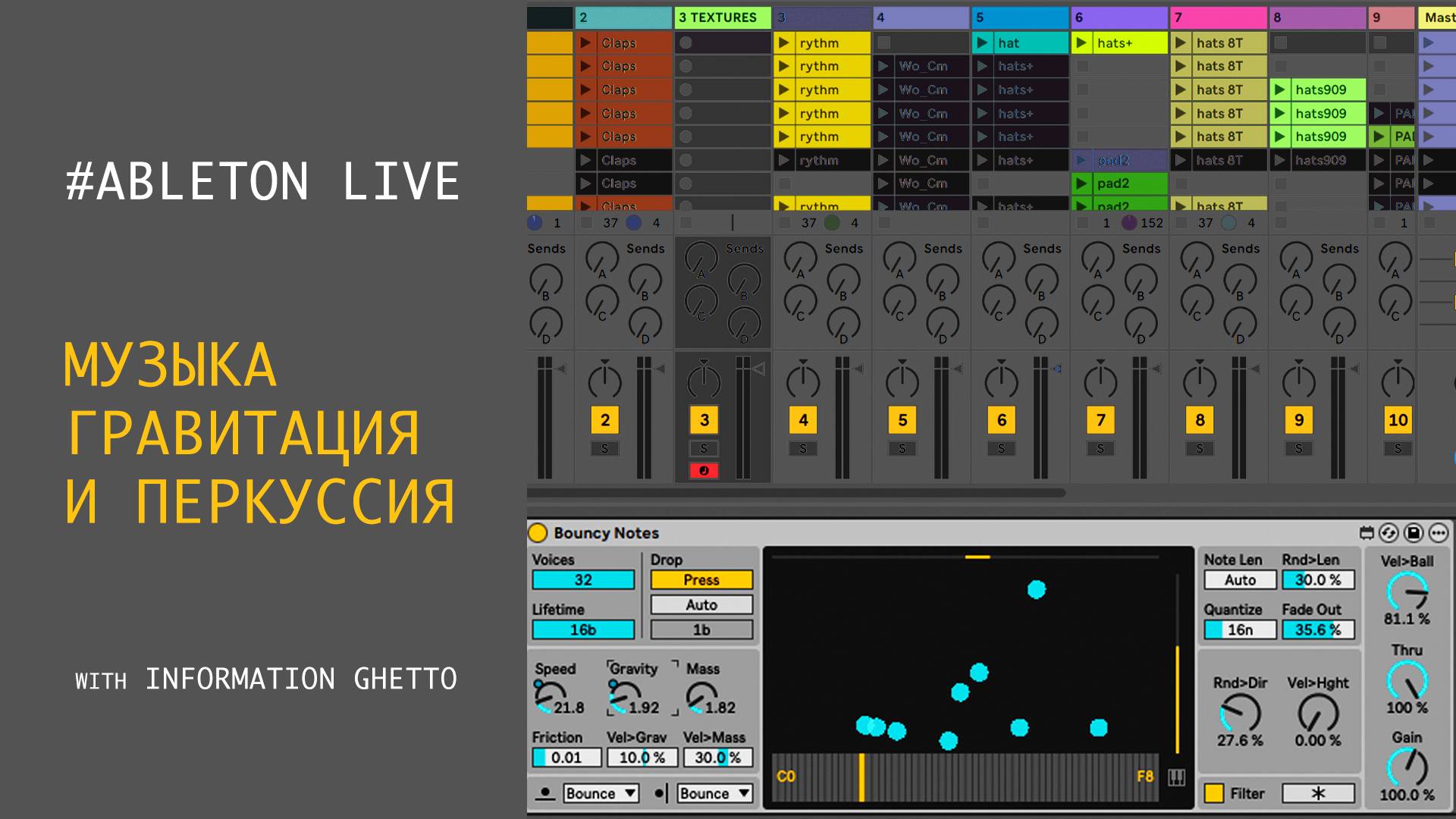 Музыка гравитация и перкуссия