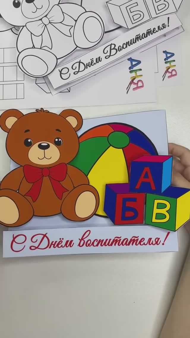 Открытка ко Дню Воспитателя