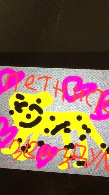 Ресунак питнистай звиздули нашочки не сююшэчки