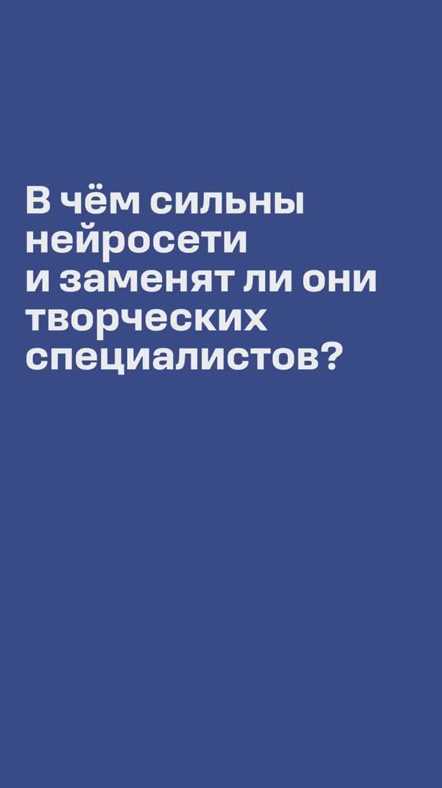 О нейросетях и работе современных креаторов #бизнес #нейросети #ИИ #искуственныйинтеллект #креатив