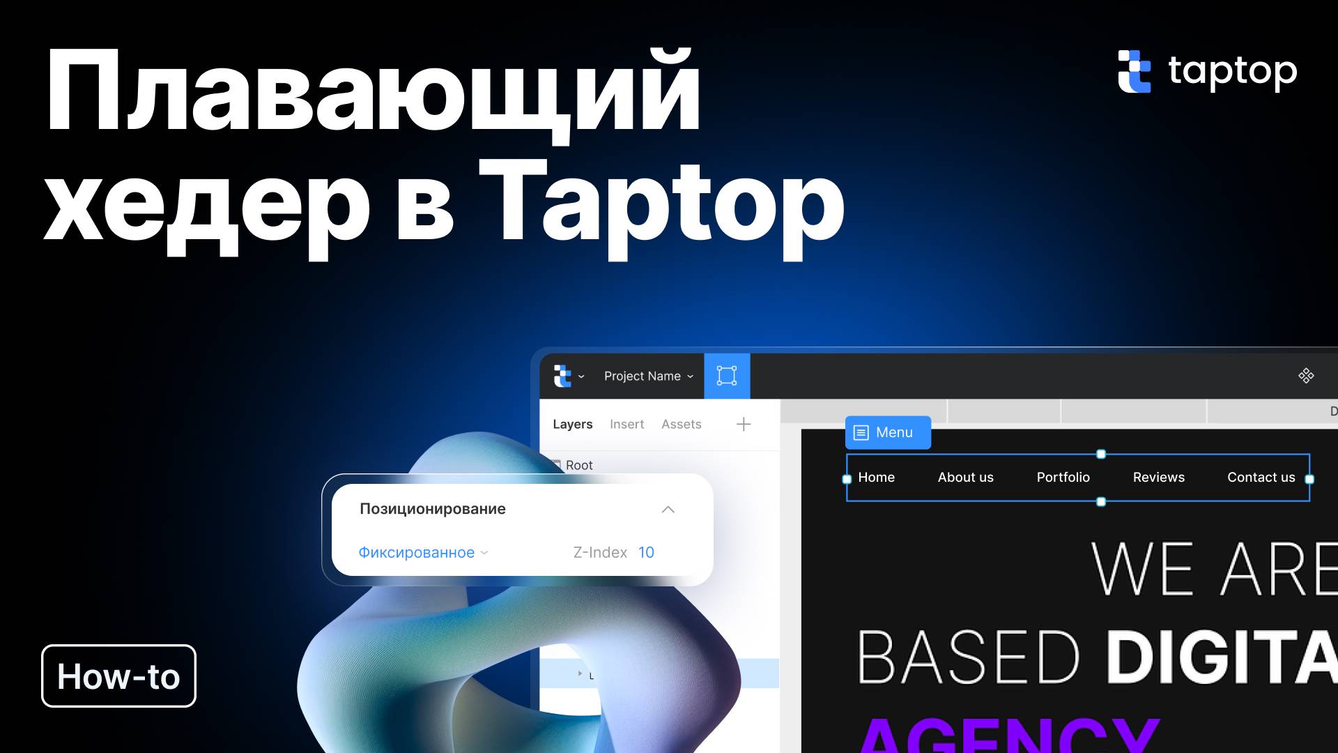 Taptop HTV: Плавающий (скрывающийся) хедер в Taptop