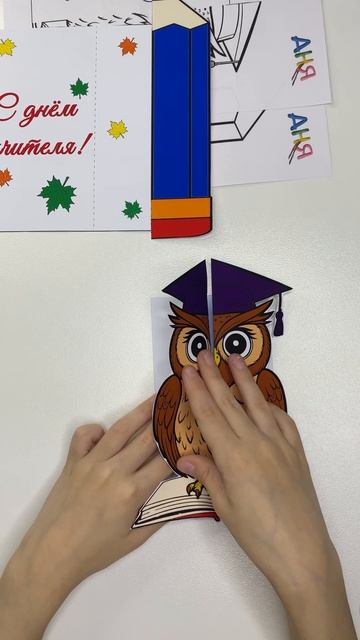 Открытка ко Дню Учителя