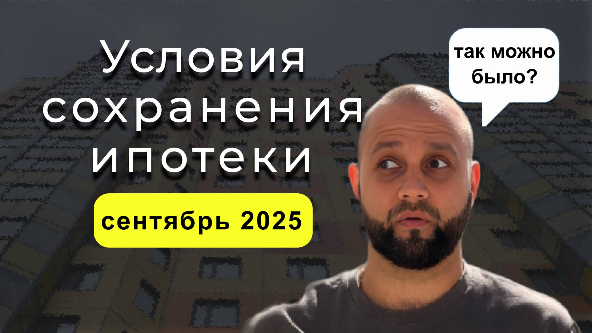 Уже есть ПРАКТИКА!👍 2 условия и ты сохранишь квартиру при банкротстве!