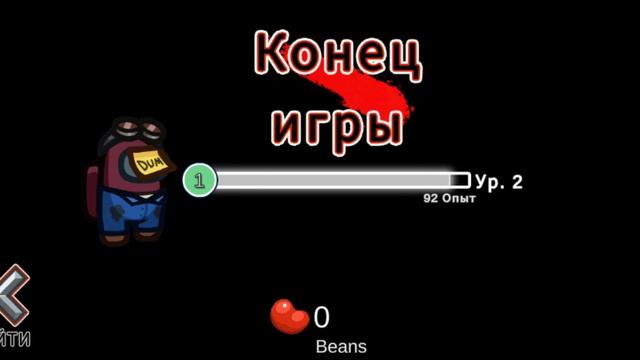 Проходим амогус