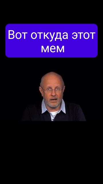 Вот откуда этот мем