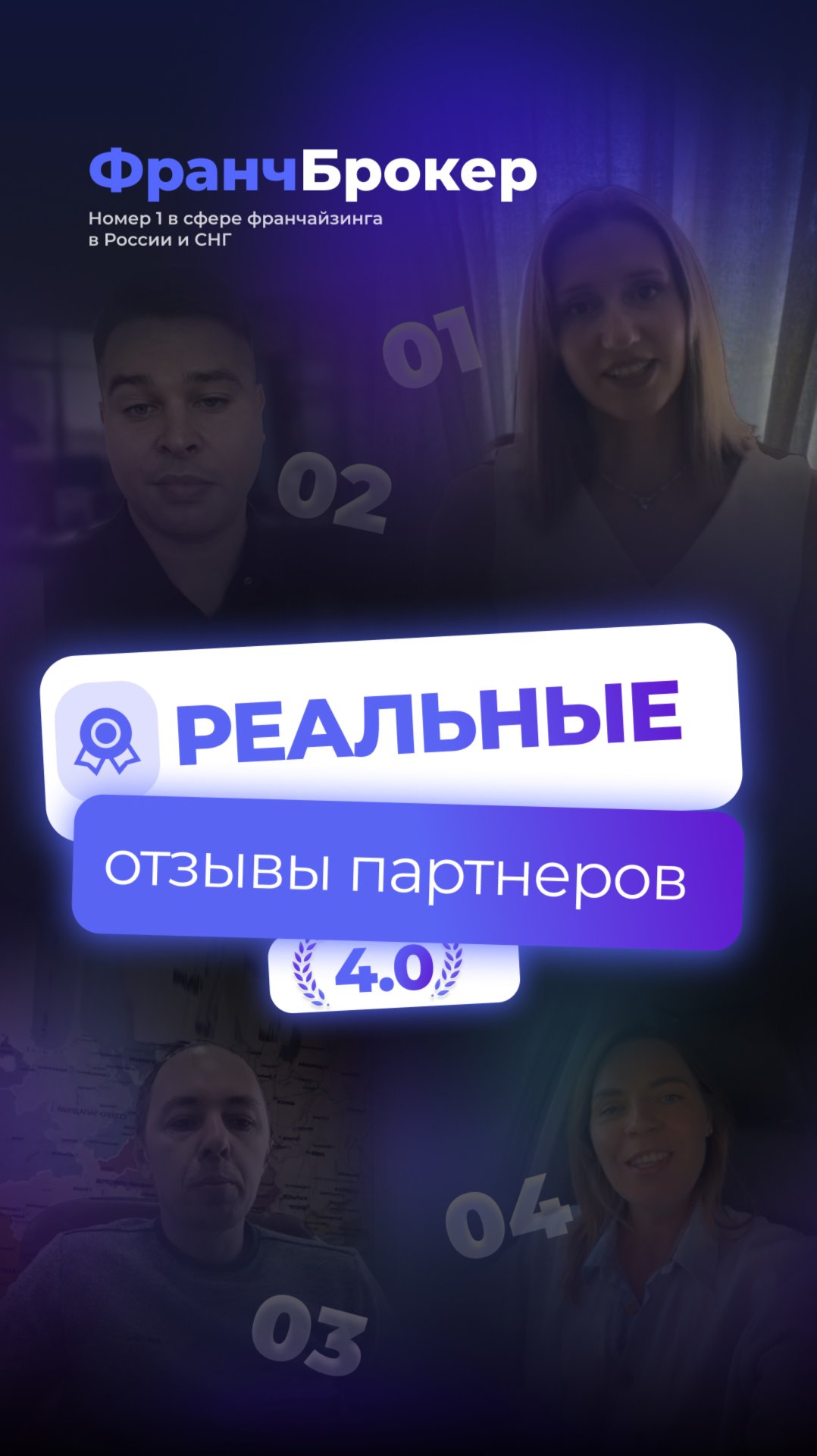 ФРАНЧ БРОКЕР | РЕАЛЬНЫЕ ОТЗЫВЫ FRANCH BROKER 