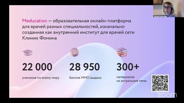 Вебинар «5 ошибок скрининга: почему рак шейки матки пропускают на профилактическом осмотре?»