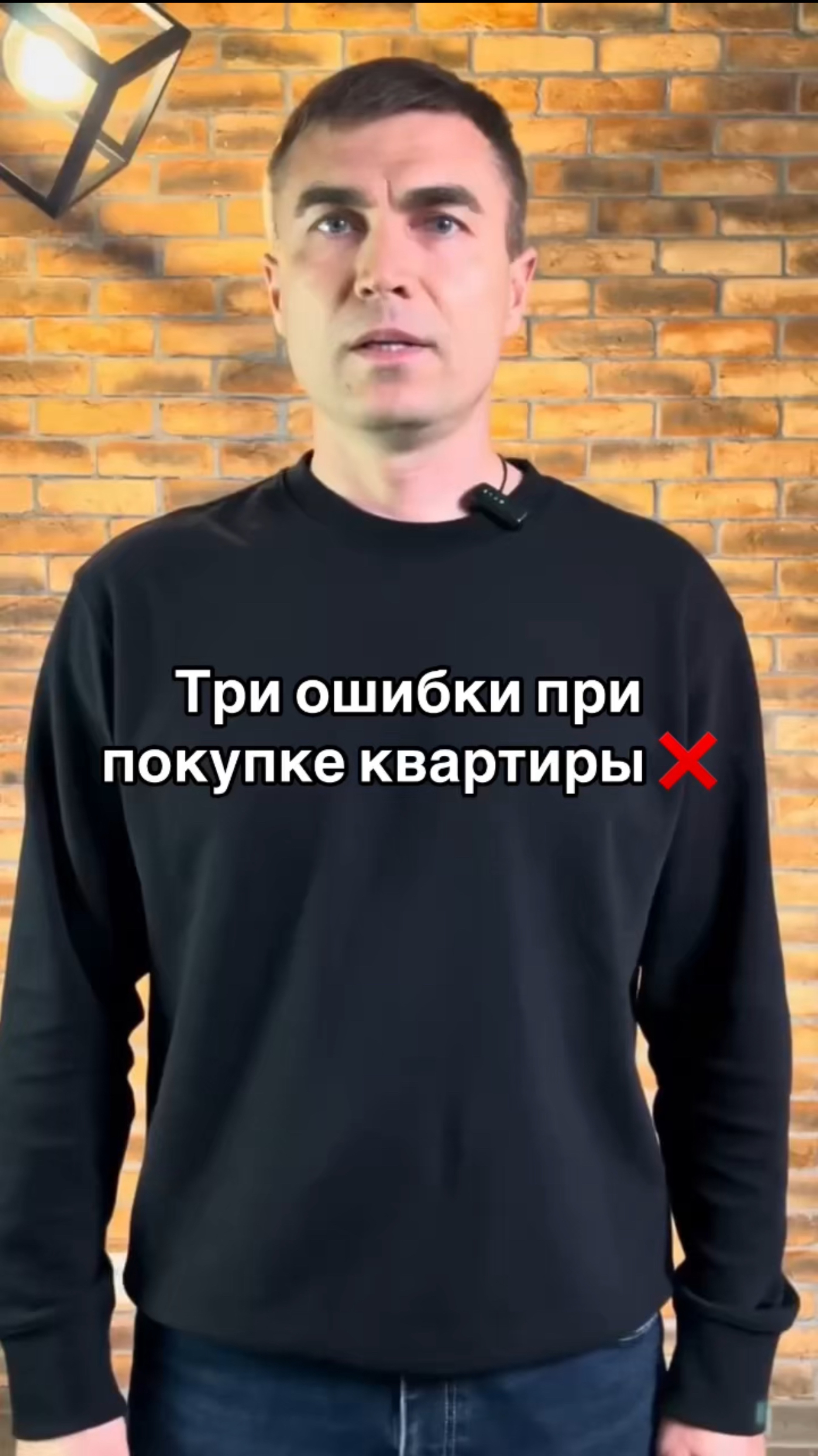 Три ошибки при покупке квартиры ❌