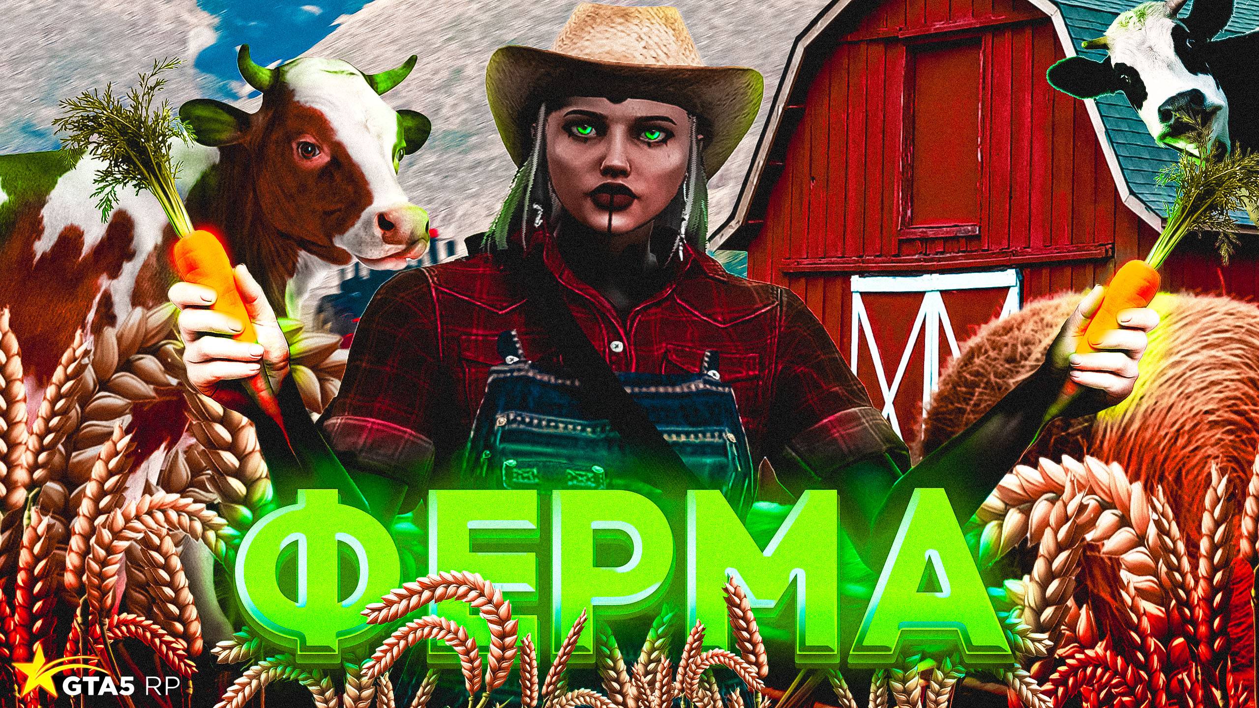 ЗАРАБОТОК НА ФЕРМЕ СО ВСЕМИ НАВЫКАМИ В 2025 ГОДУ НА GTA5RP