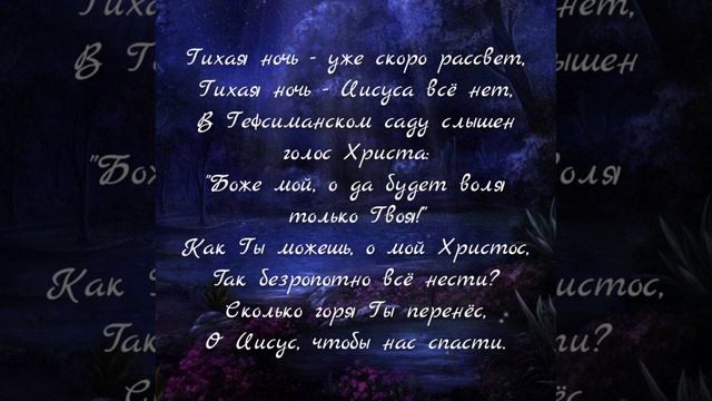 Тихая ночь, спят спокойно сады