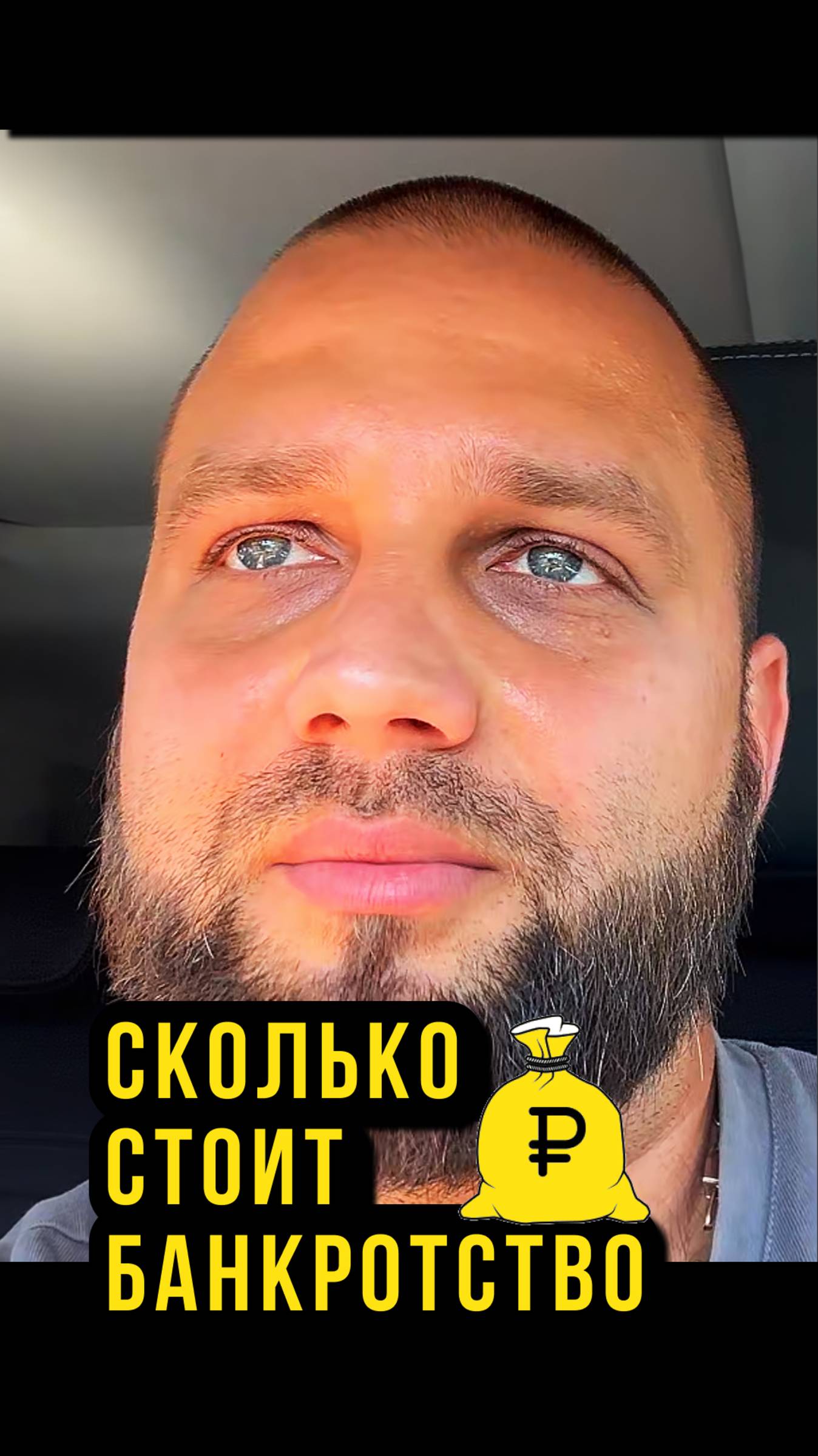 💰 Банкротство: за что вы платите на самом деле?