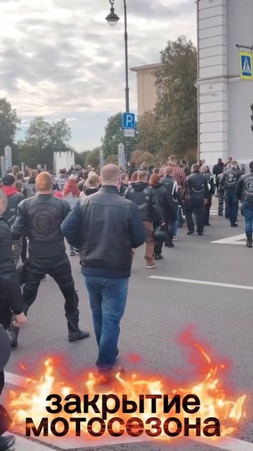 Закрытие мотосезона Санкт-Петербург