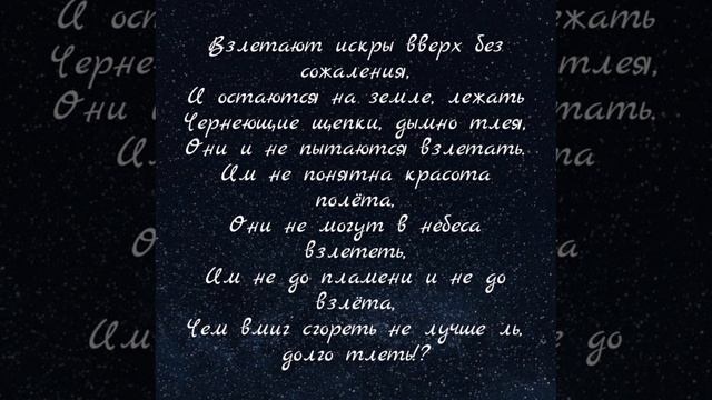 Горит костер, взлетают искры в небо