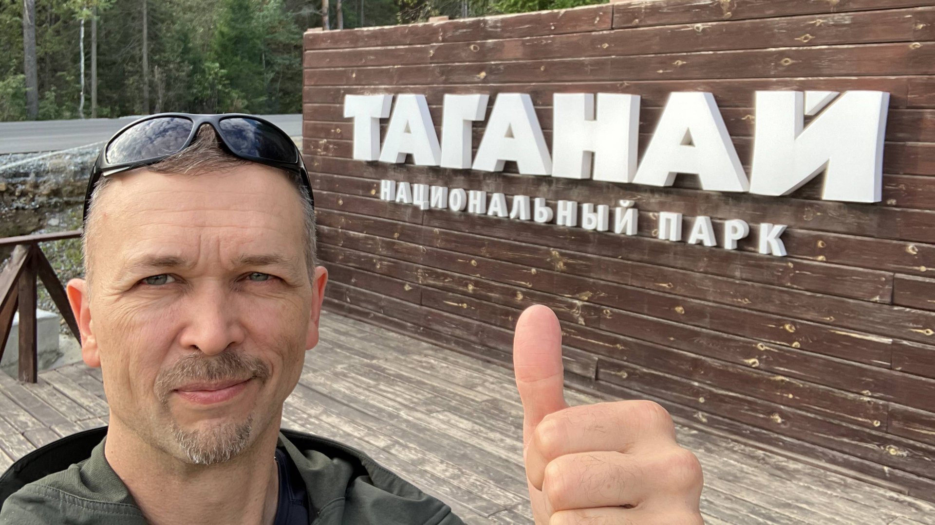 НАЦИОНАЛЬНЫЙ ПАРК ТАГАНАЙ. 14.09-21.09.2025