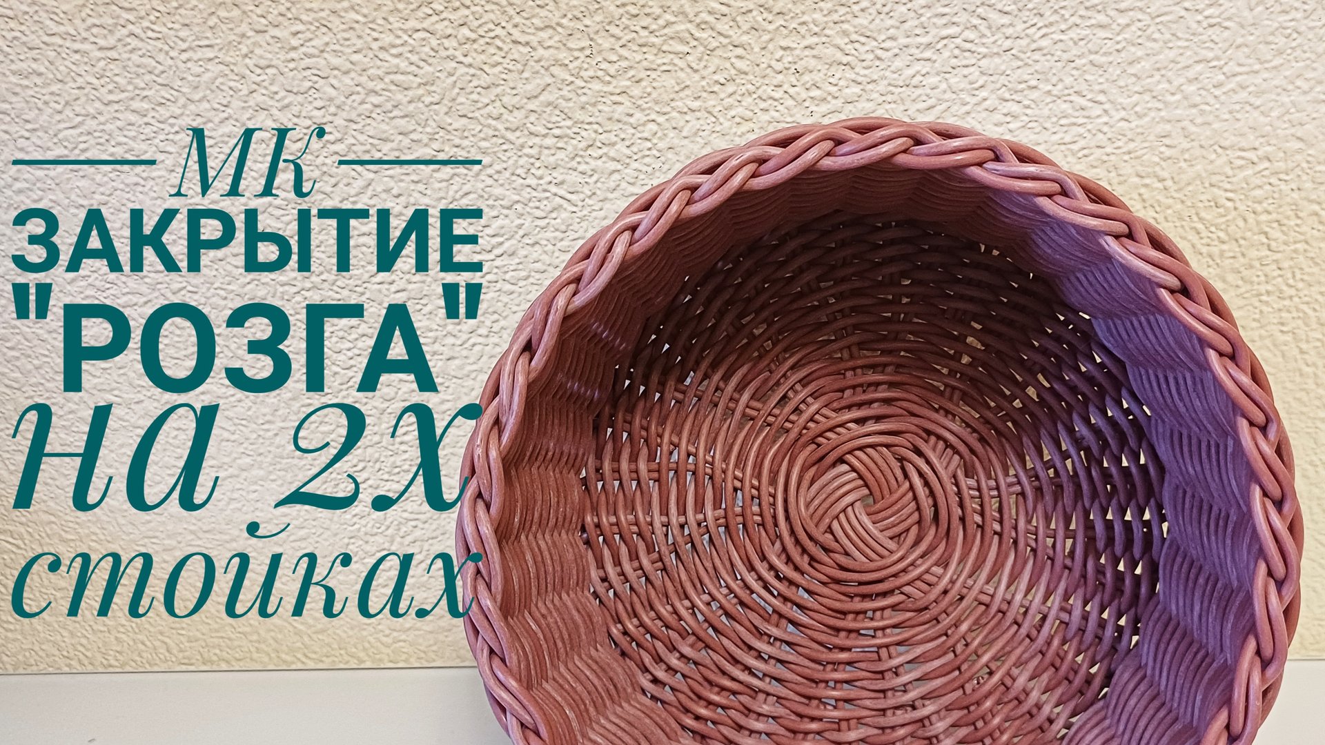 МК👉 Загибка 