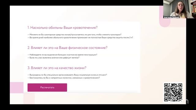 Вебинар «Амбулаторная гинекология: как работает комплексный подход на приёме»