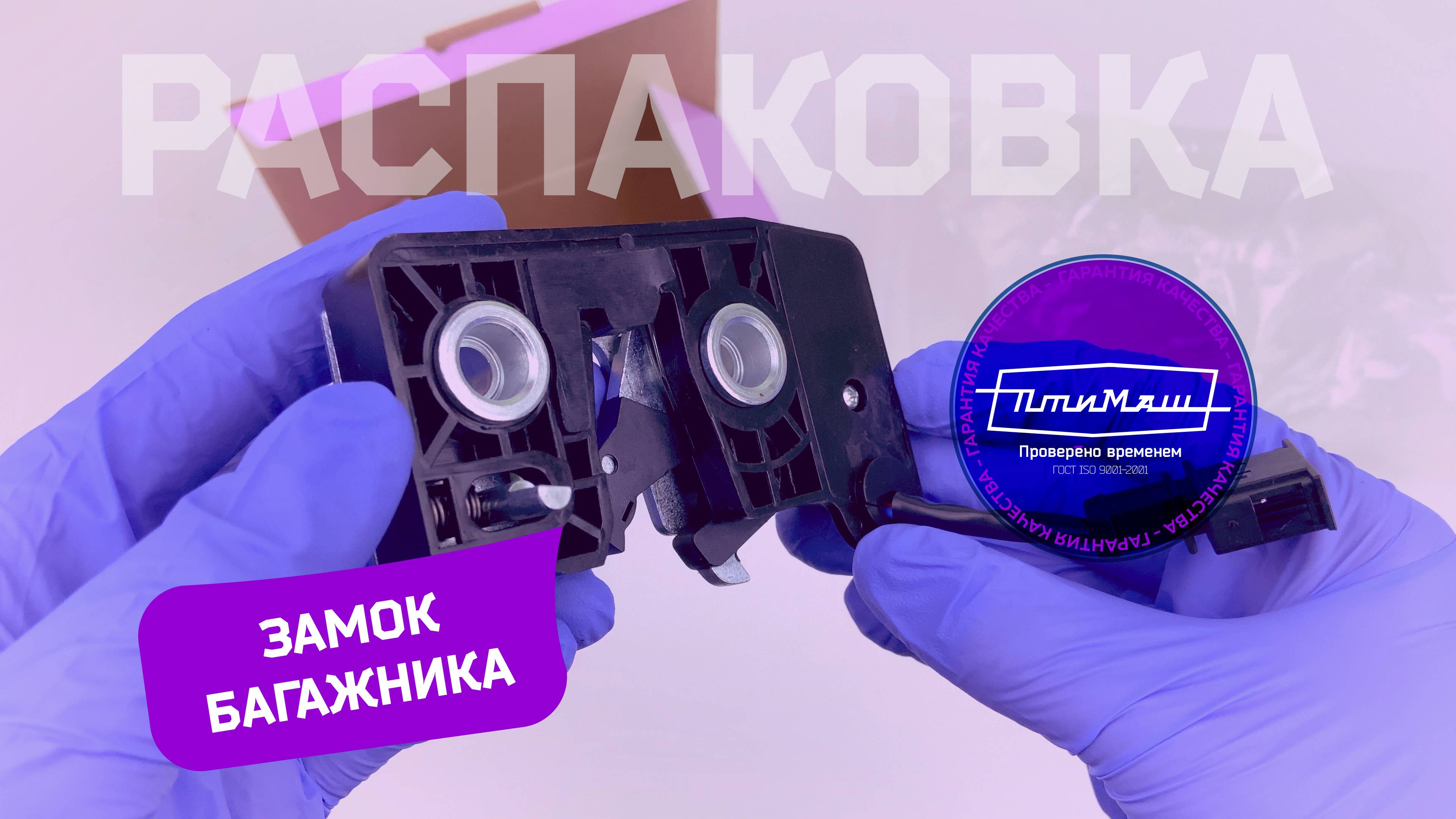 Замок крышки багажника 1119