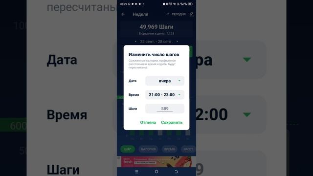 шагомерт странно работает ,не все шаги показывает