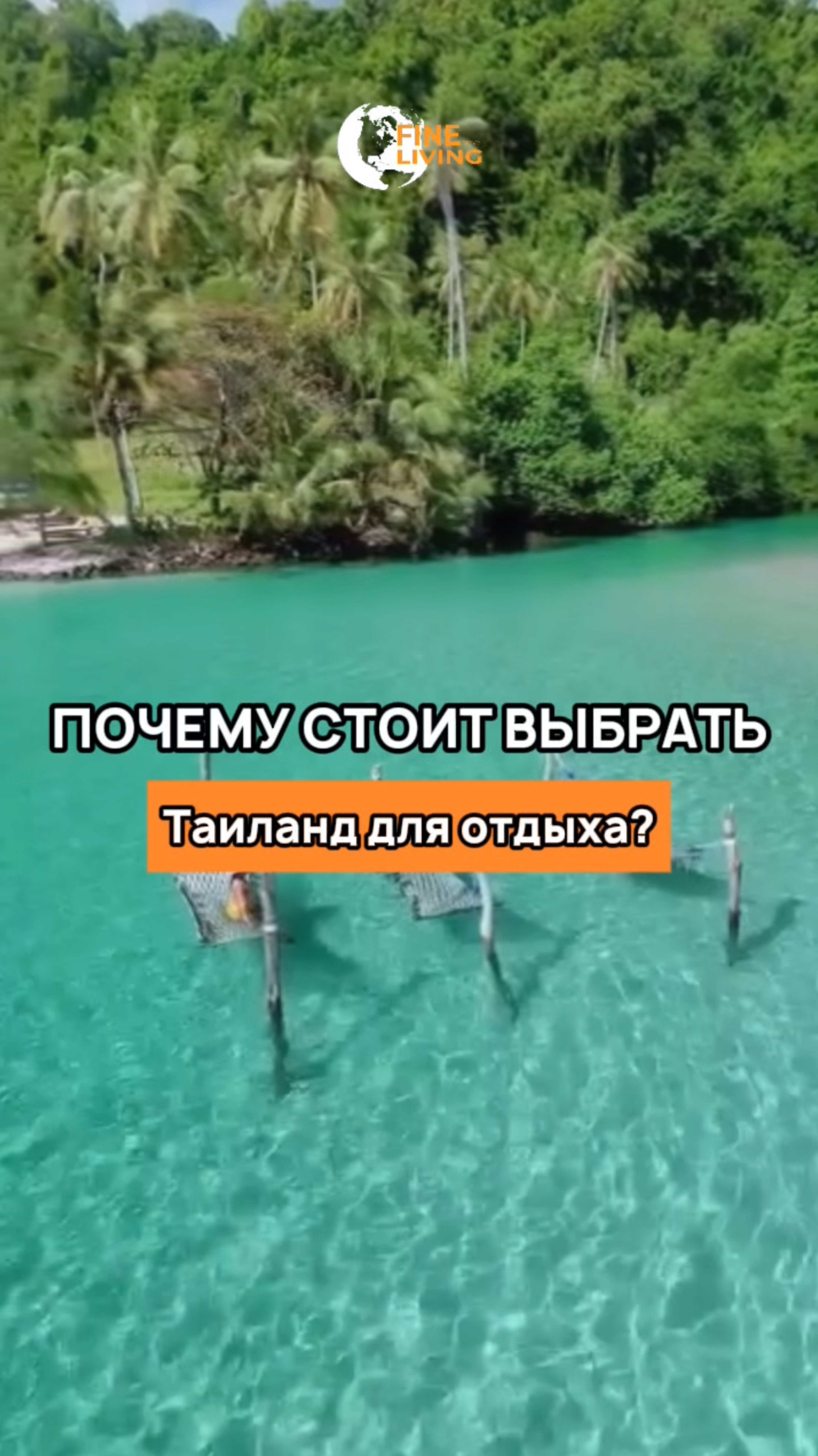 🌴 Почему выбирают Таиланд для отдыха?