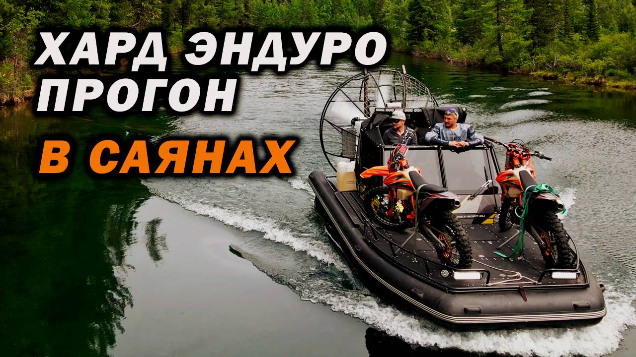 КАН 2025 | ВЫЗОВ ПРИРОДЕ НА ЭНДУРО | Глава 2