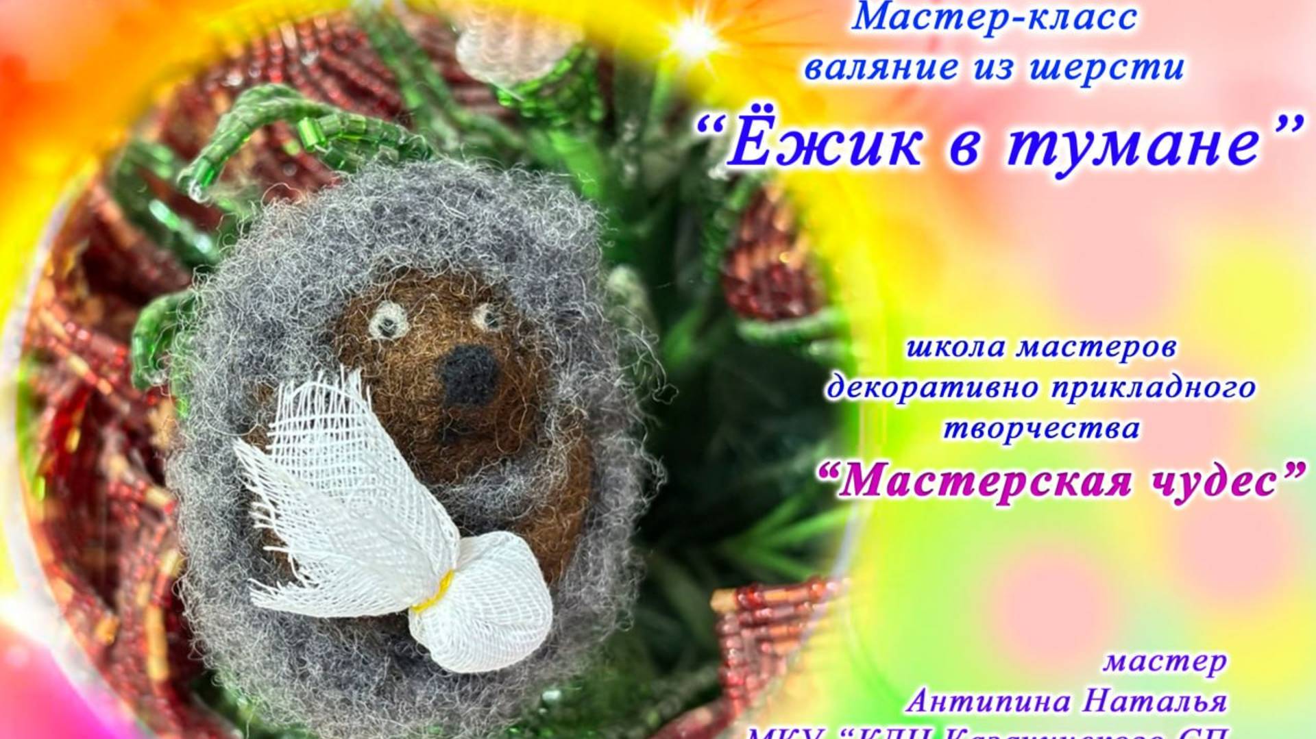 Школа мастеров 