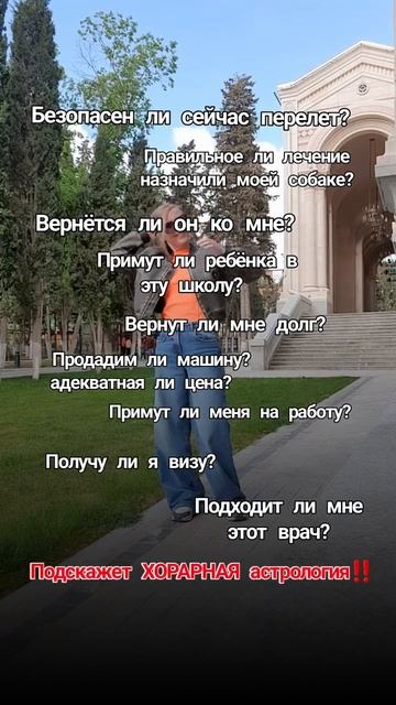 Хорарна астрология