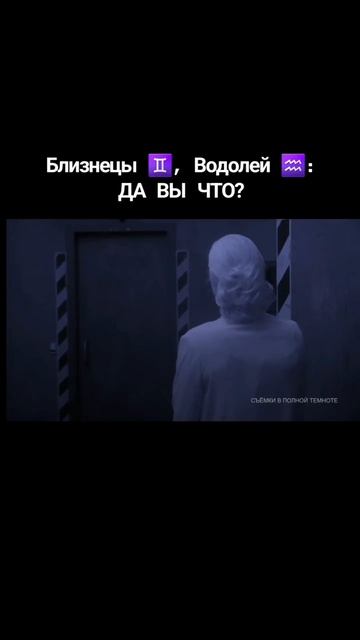 Близнецы, Водолей