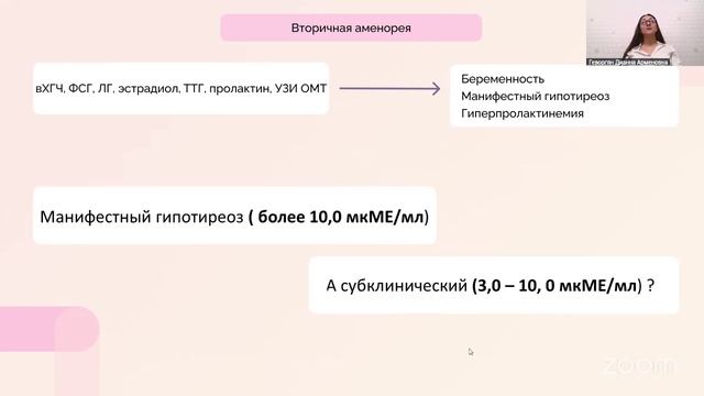 Вебинар «Гормоны в гинекологии: навигатор для практикующего врача»