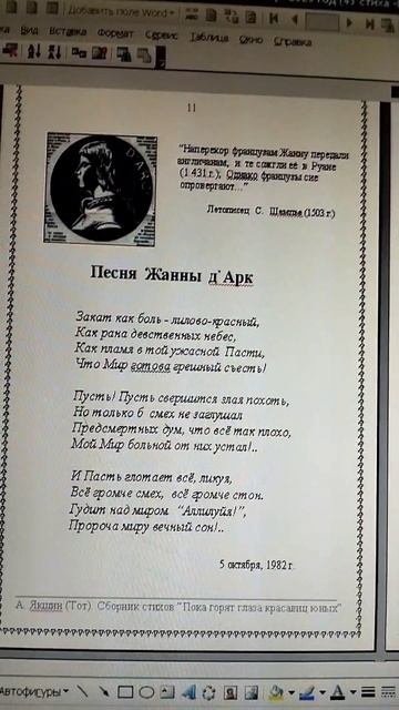 Песня Жанны д'Арк