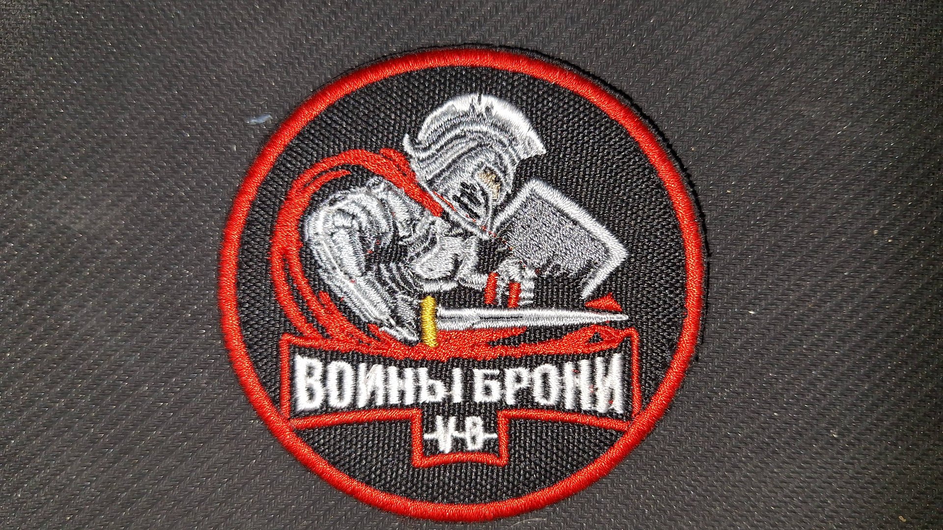 особый инструктаж 2