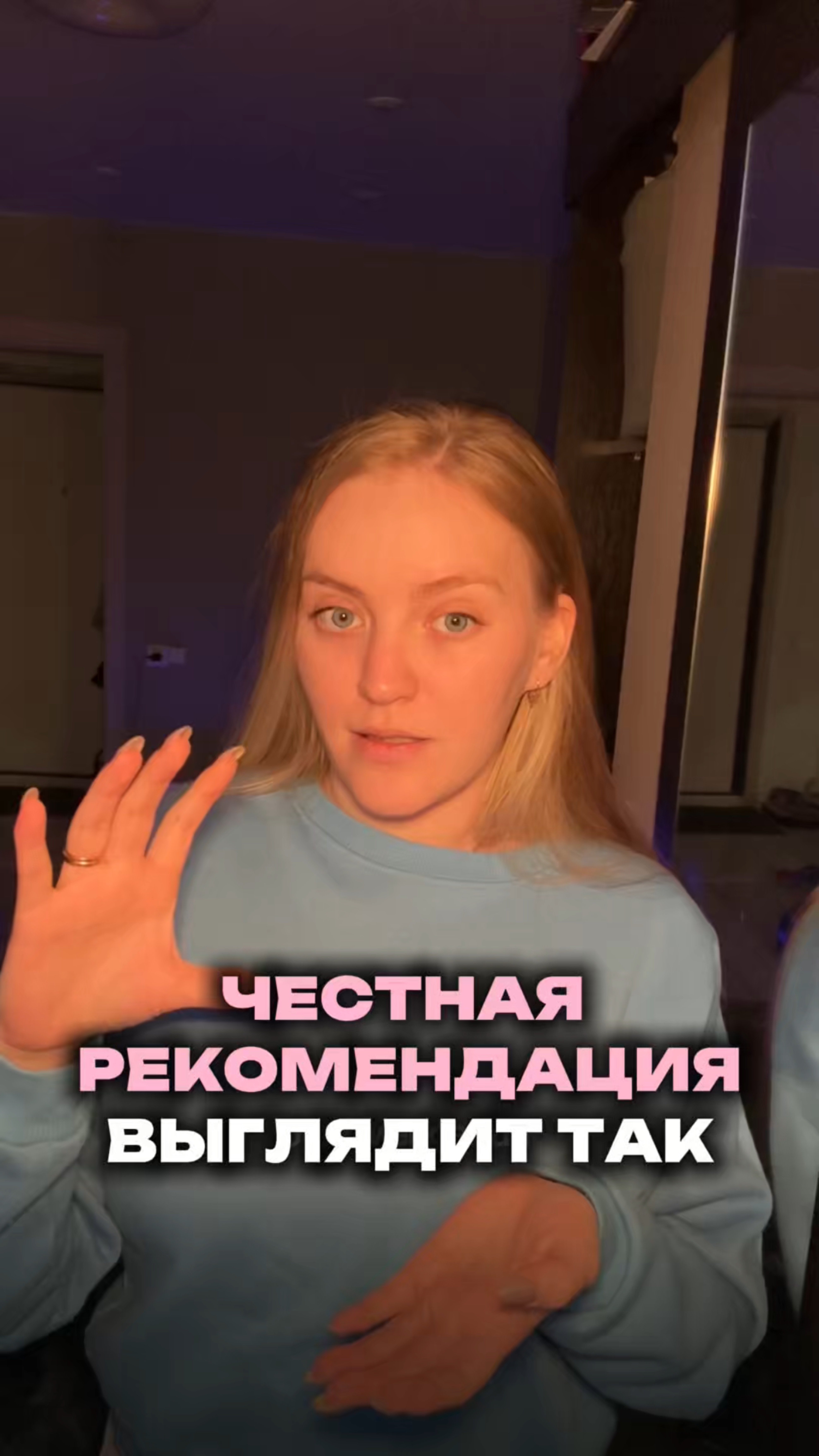 Так выглядит честная рекомендация