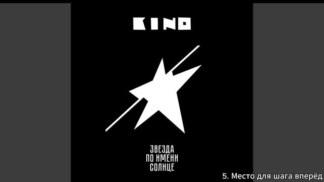 Минус для соло гитары альбом ,, Звезда по имени солнце