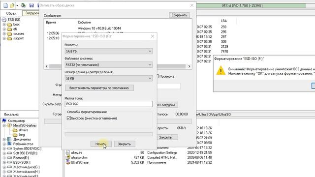 запись на флешку через UltraISO