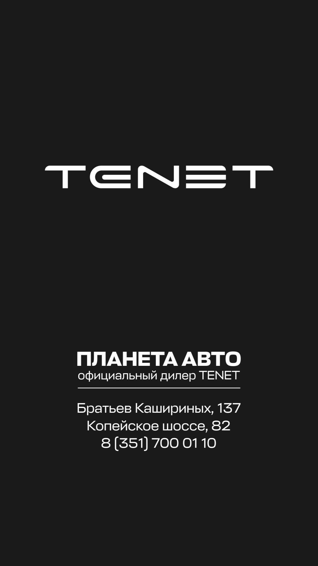 Тест драйв Тенет Т8