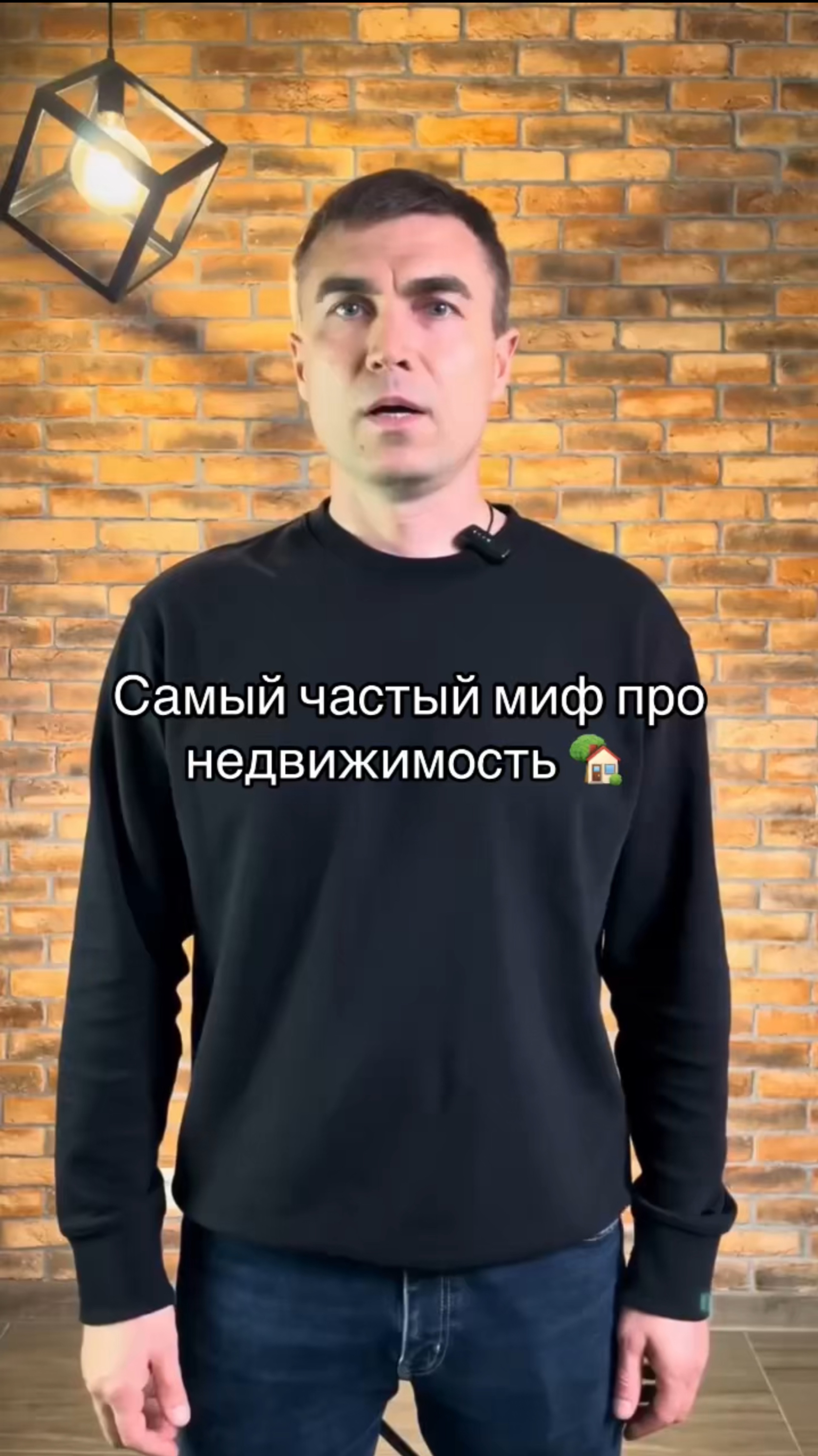 Самый частый миф про недвижимость!