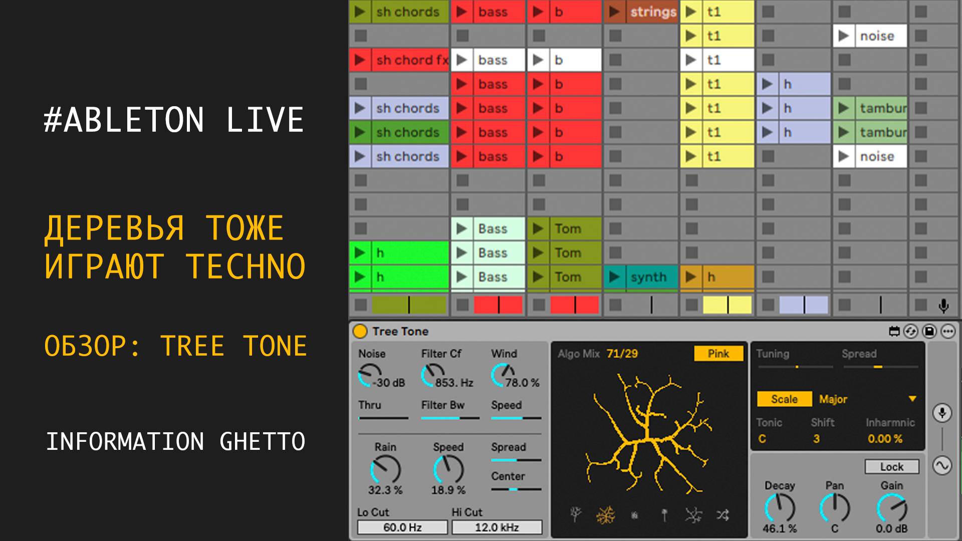 Деревья тоже играют Techno - обзор TREE TONE