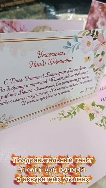 Открытки на День Учителя, для учителей и зауча, именные, поздравительный текст и слос с уголками.