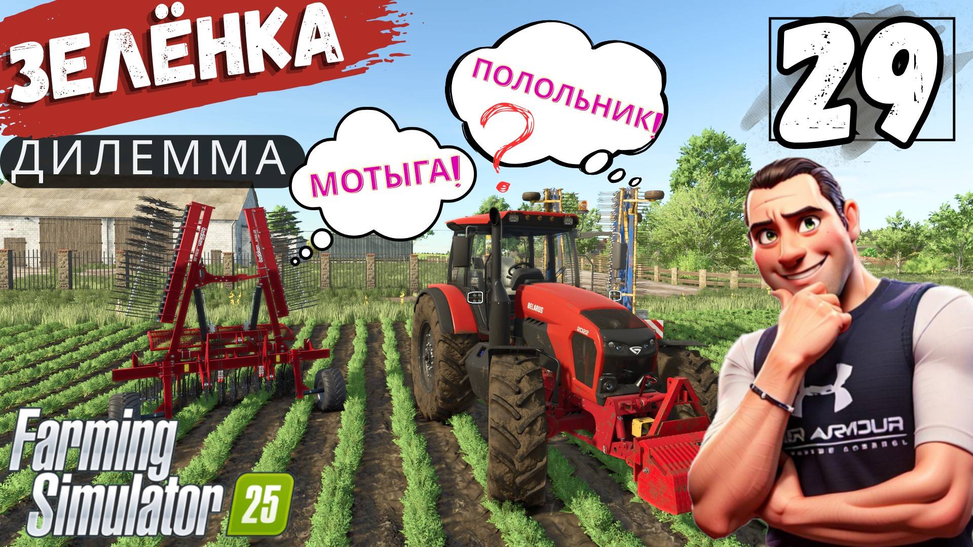 Развод на контракте! Дилемма - чем работать? Мотыга или Полольник ? #29 прохождение FS25