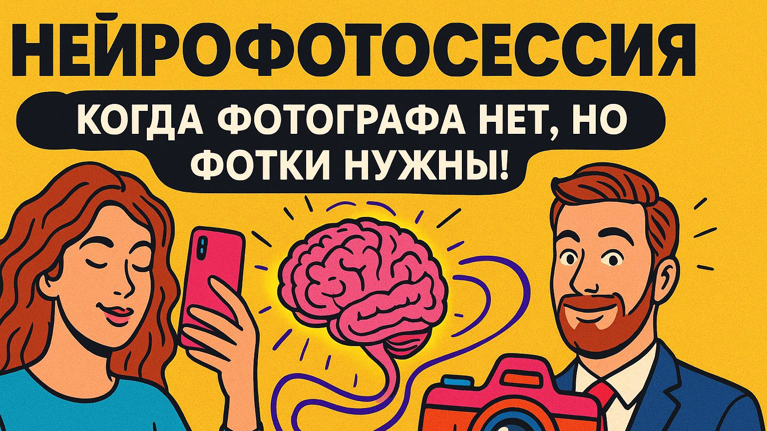 Нейрофото. Ты - звезда!