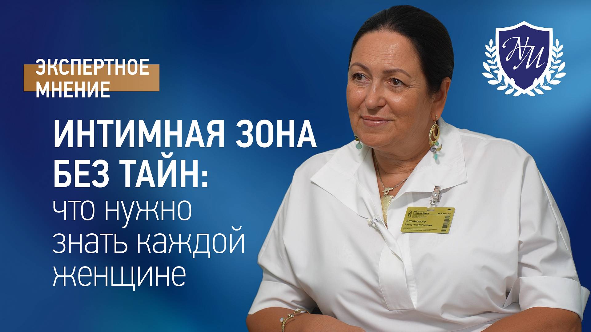 ИНТИМНАЯ ЗОНА БЕЗ ТАЙН: что нужно знать каждой женщине | Экспертное мнение