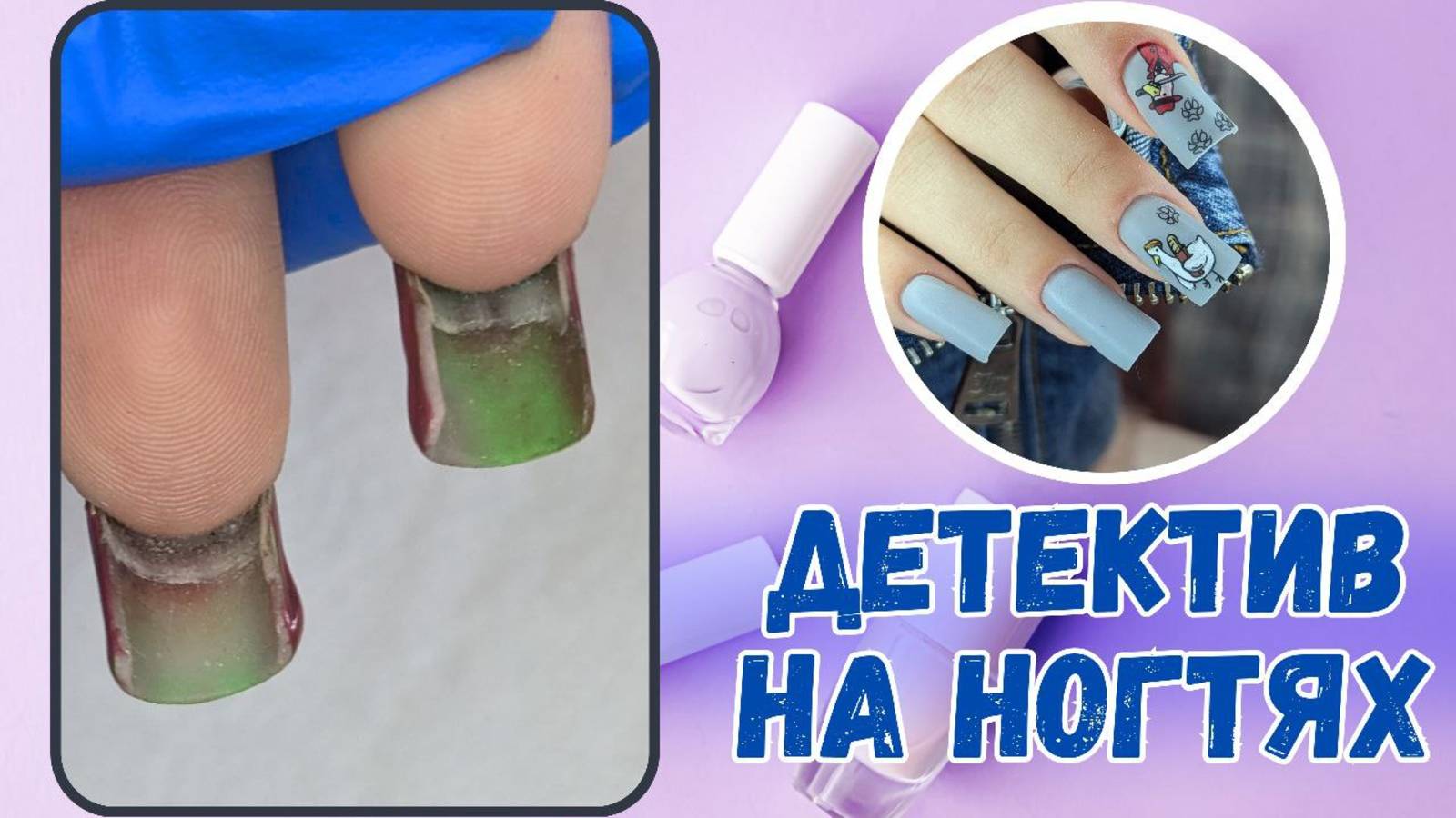 ДЕТЕКТИВНАЯ ИСТОРИЯ // ОСЕННИЙ ДИЗАЙН НОГТЕЙ // ЛИСЫ ГУСИ